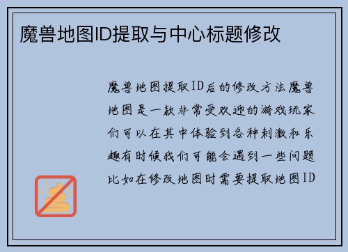 魔兽地图ID提取与中心标题修改
