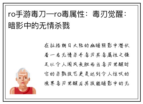 ro手游毒刀—ro毒属性：毒刃觉醒：暗影中的无情杀戮