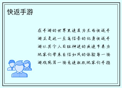 快返手游